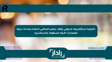 «فرصة استثمارية» مدبولي يكلف بحصر الأراضي لإنشاء وحدات بديلة للعمارات الآيلة للسقوط بالإسكندرية